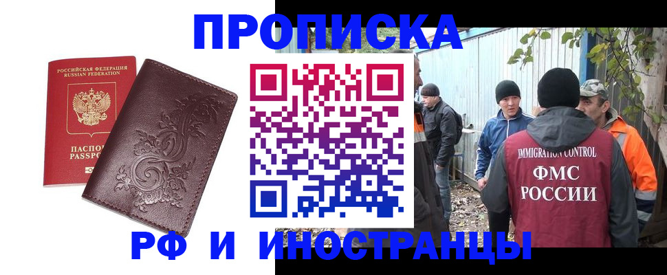 купить прописку в Муроме