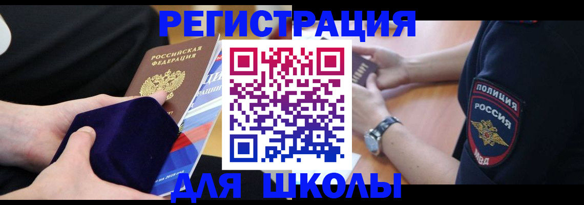 прописка для школы в Муроме