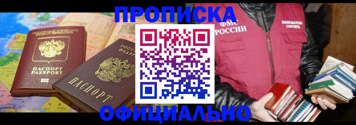 временная регистрация купить в Муроме