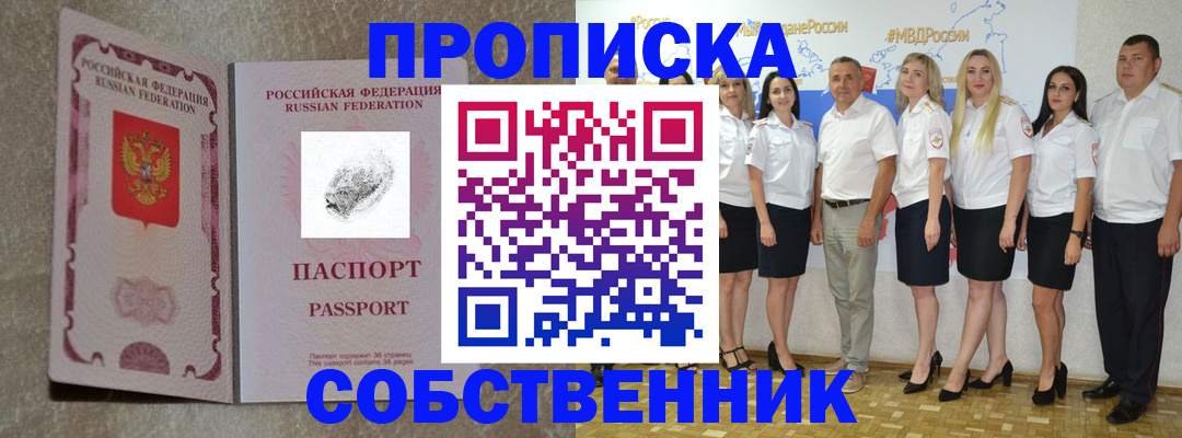 купить прописку в Муроме