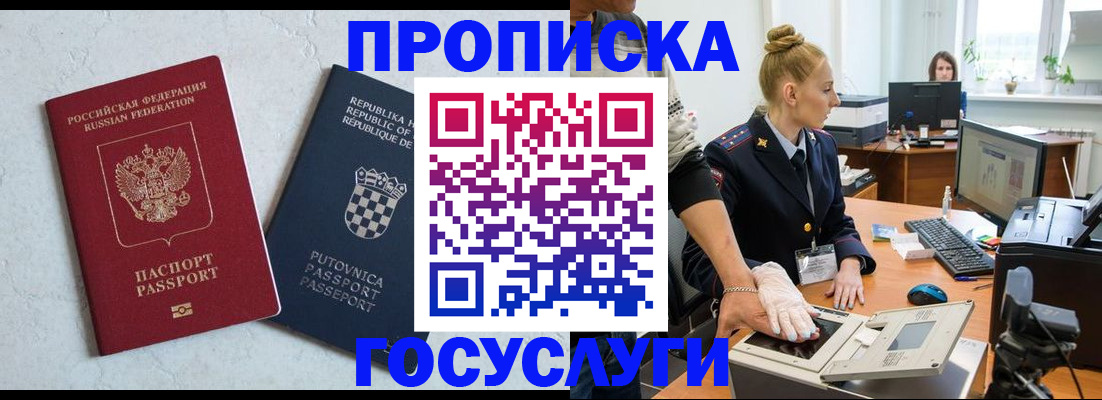 прописка для работы в Муроме